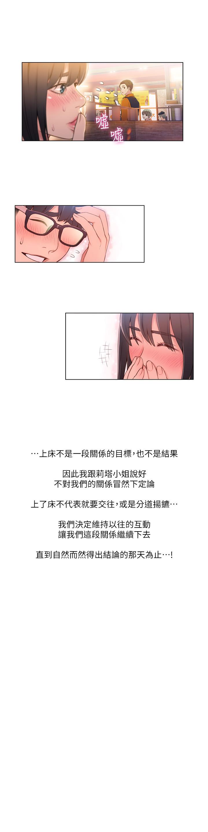 超導體魯蛇 第63話-揭露豪爽的能力 第9页