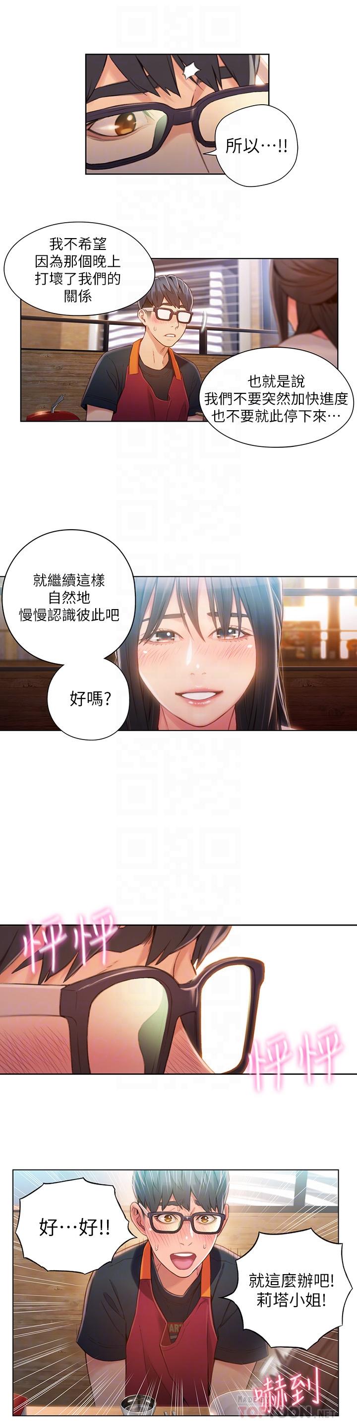 超導體魯蛇 第63話-揭露豪爽的能力 第8页