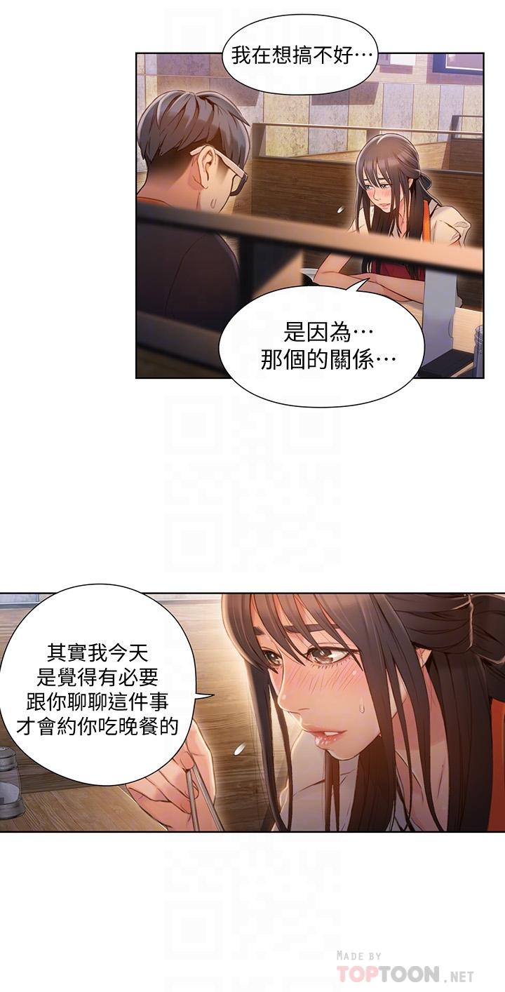 超導體魯蛇 第63話-揭露豪爽的能力 第6页