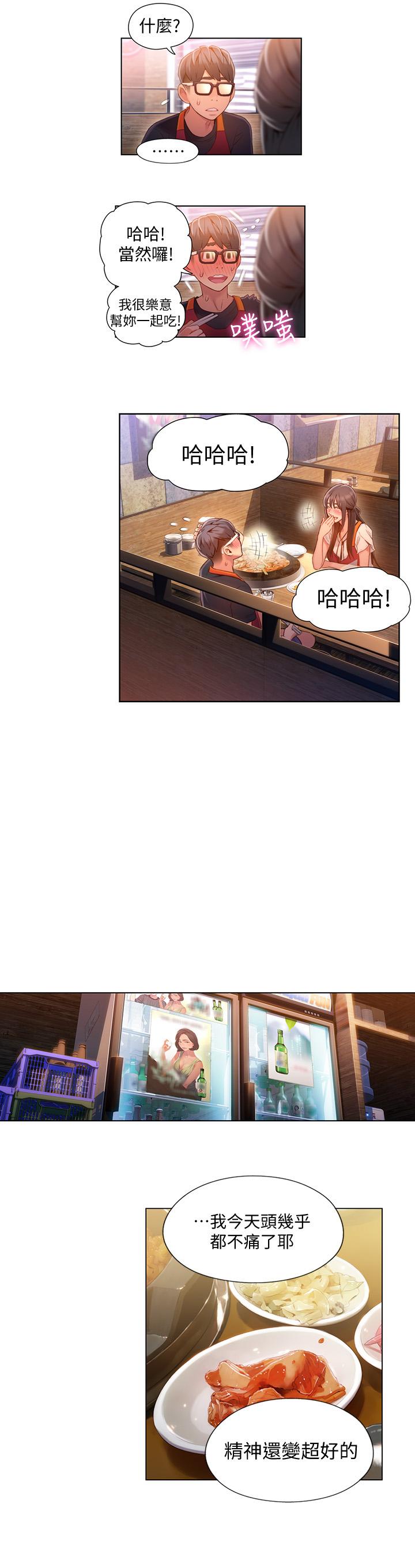 超導體魯蛇 第63話-揭露豪爽的能力 第5页