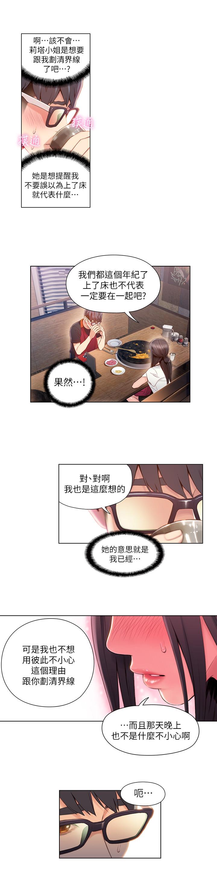 超導體魯蛇 第63話-揭露豪爽的能力 第7页