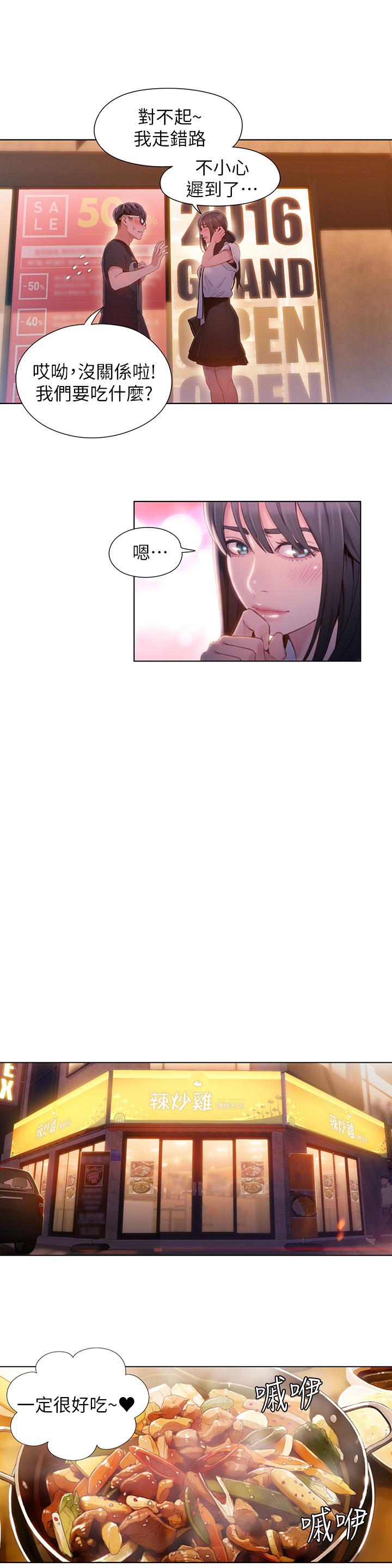 超導體魯蛇 第63話-揭露豪爽的能力 第3页