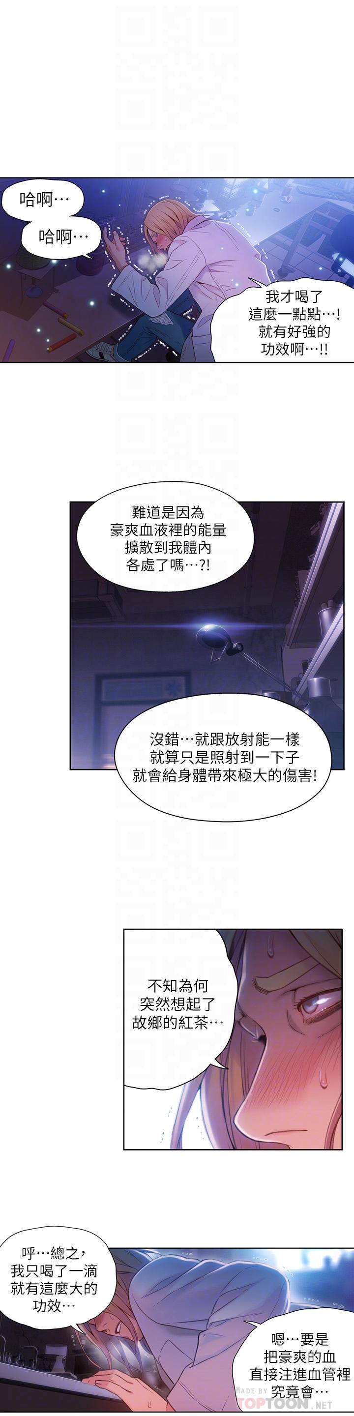超導體魯蛇 第63話-揭露豪爽的能力 第14页