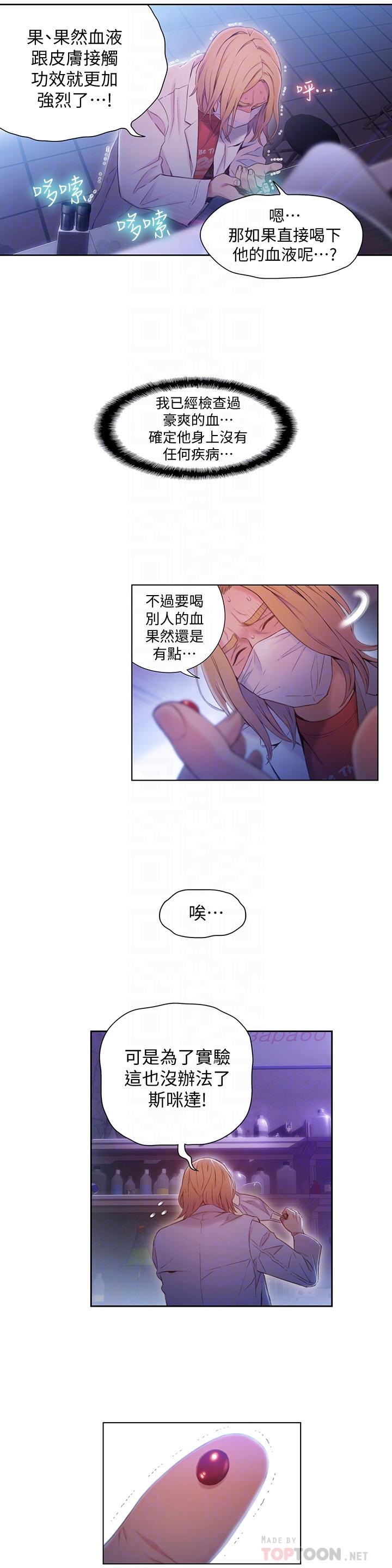超導體魯蛇 第63話-揭露豪爽的能力 第12页