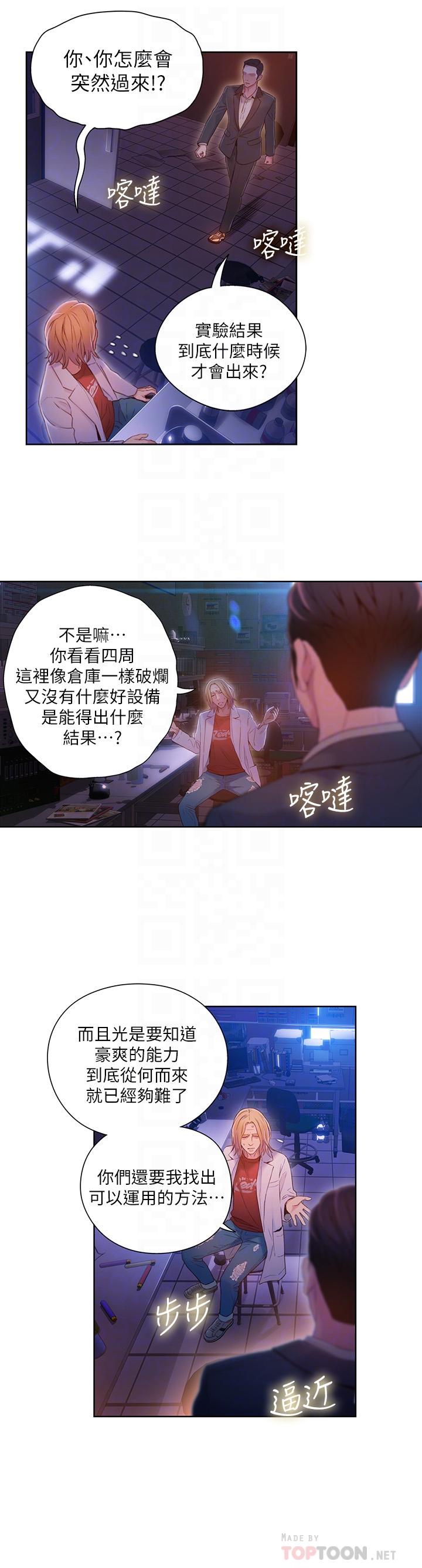 超導體魯蛇 第63話-揭露豪爽的能力 第16页