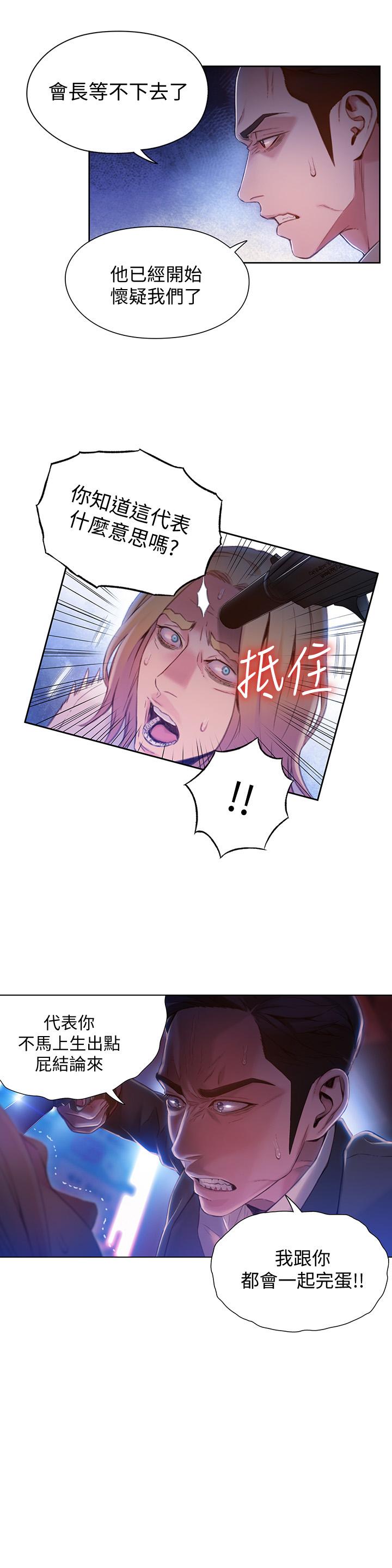 超導體魯蛇 第63話-揭露豪爽的能力 第17页