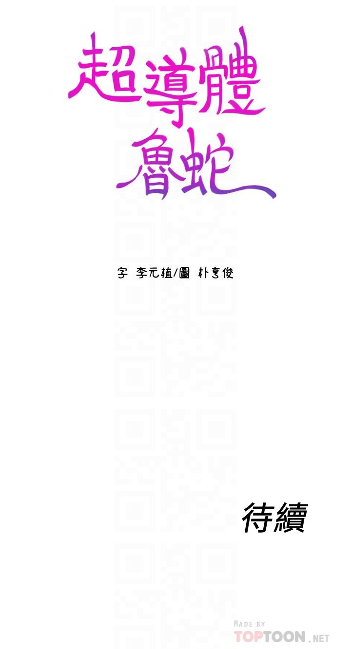 超導體魯蛇 第63話-揭露豪爽的能力 第18页