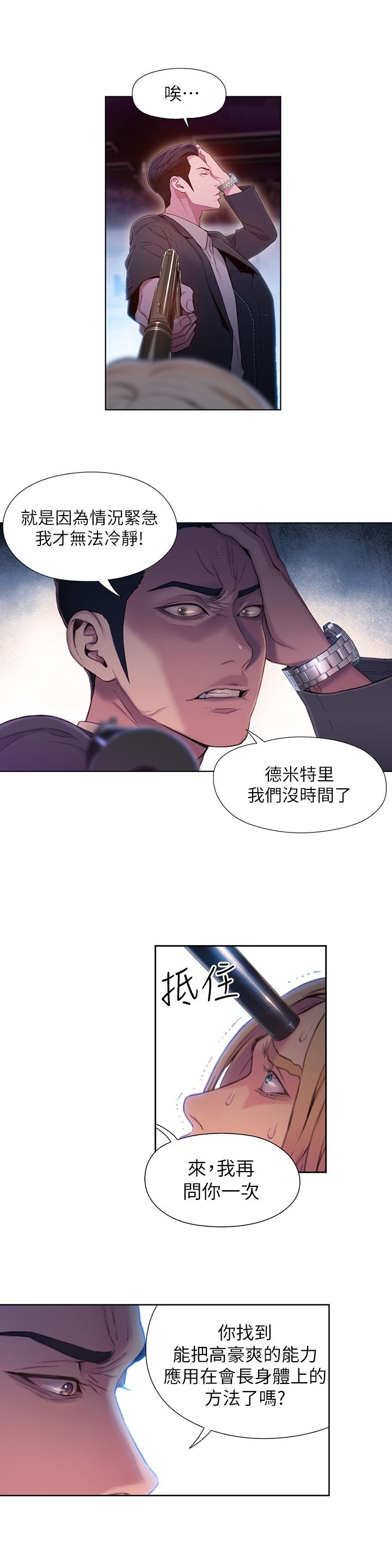 超導體魯蛇 第64話-好不想分開 第2页