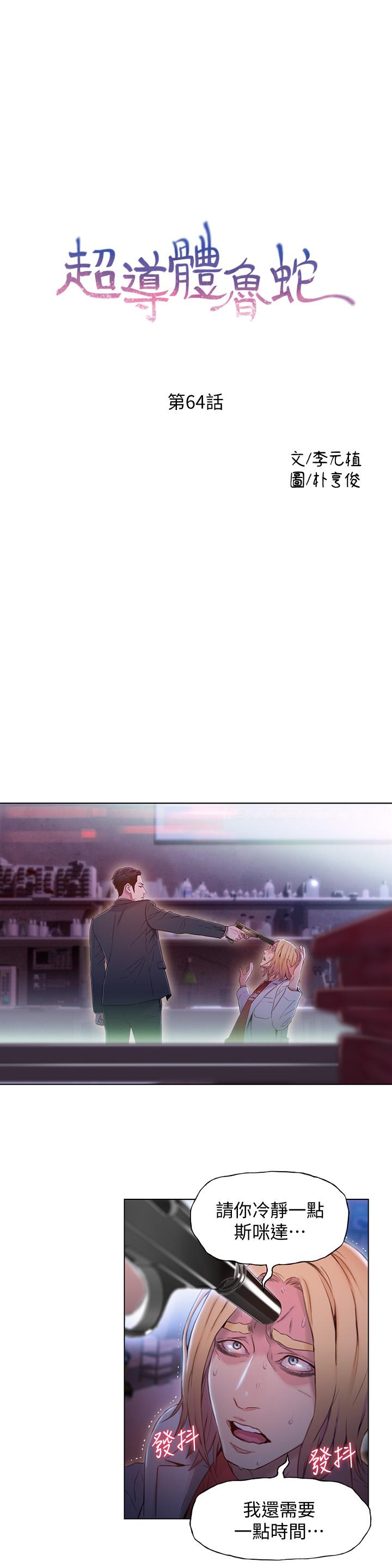 超導體魯蛇 第64話-好不想分開 第1页