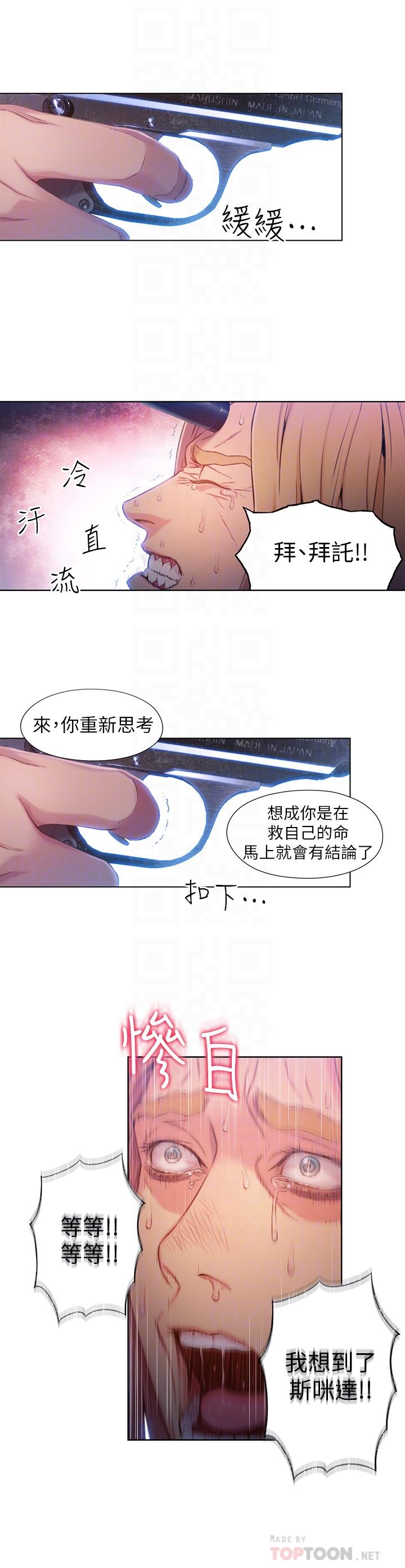 超導體魯蛇 第64話-好不想分開 第4页