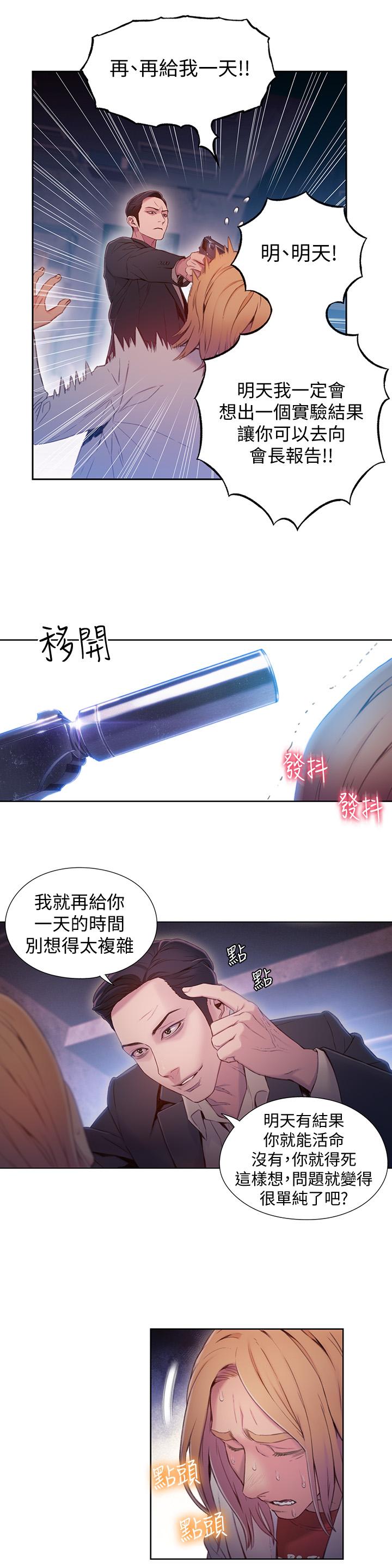 超導體魯蛇 第64話-好不想分開 第5页