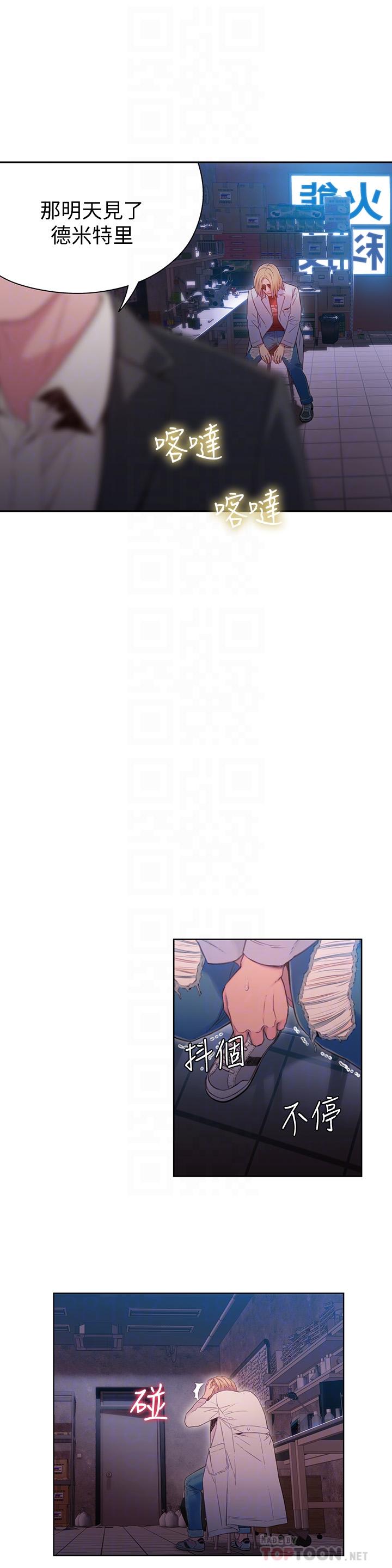 超導體魯蛇 第64話-好不想分開 第6页