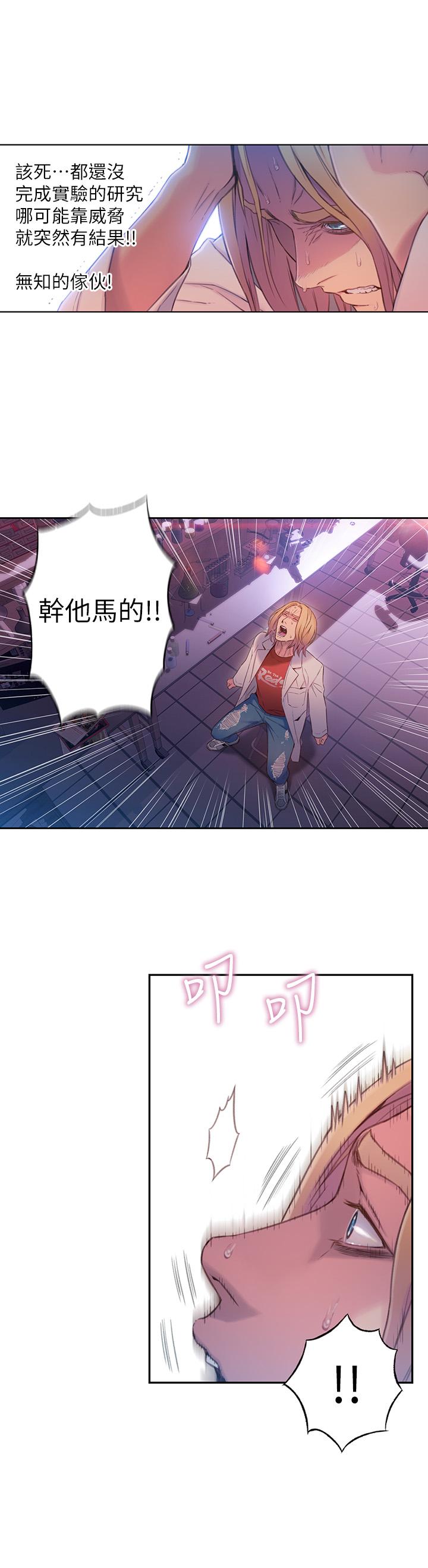 超導體魯蛇 第64話-好不想分開 第7页