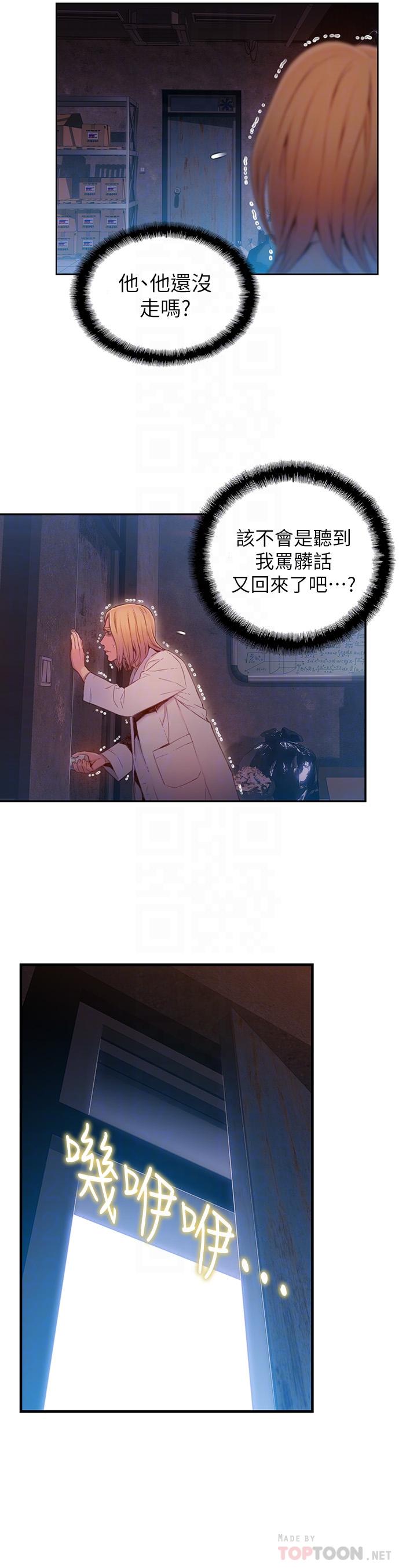 超導體魯蛇 第64話-好不想分開 第8页