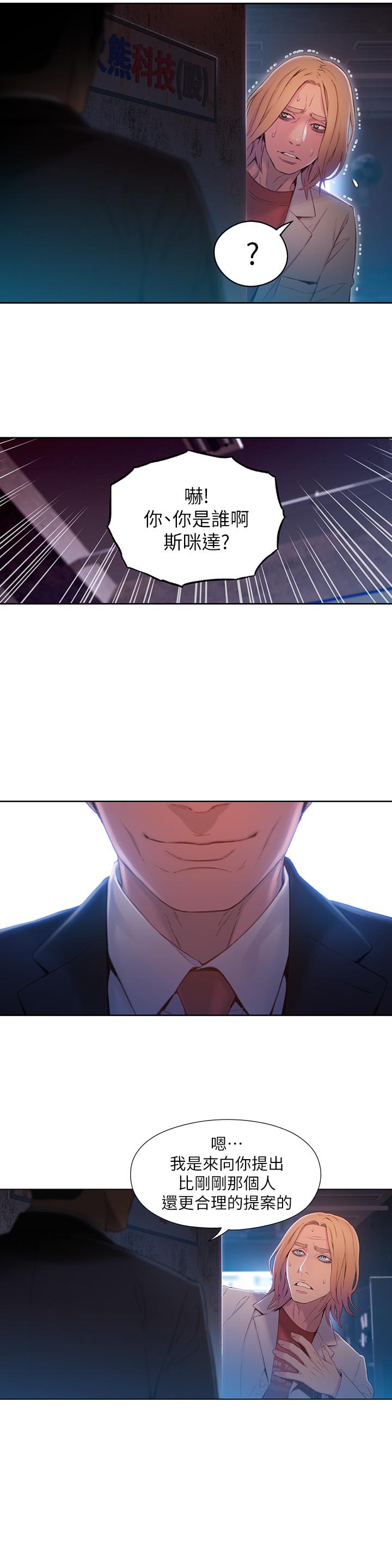 超導體魯蛇 第64話-好不想分開 第9页