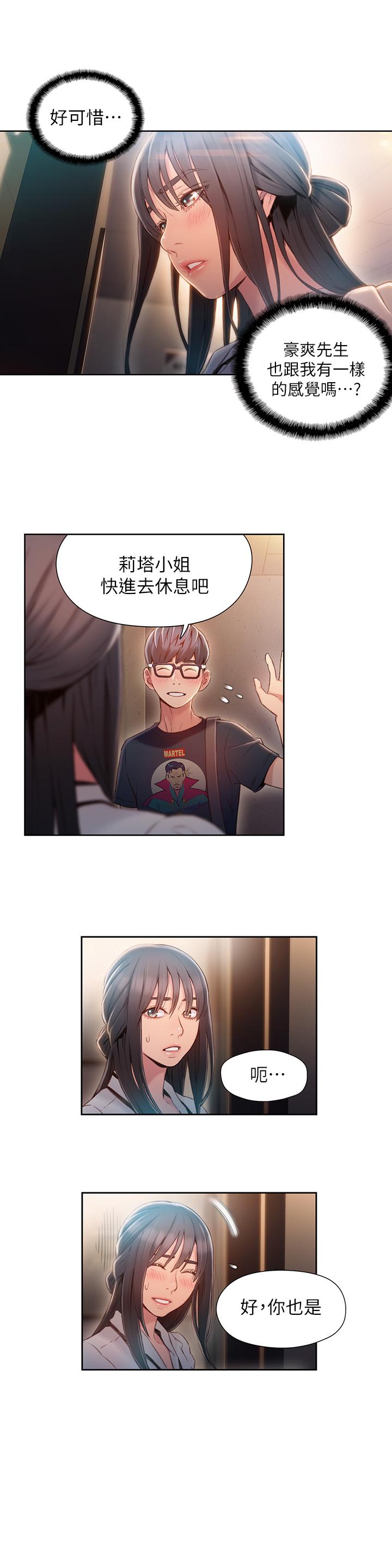 超導體魯蛇 第64話-好不想分開 第11页