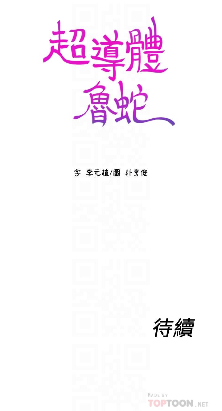 超導體魯蛇 第64話-好不想分開 第16页