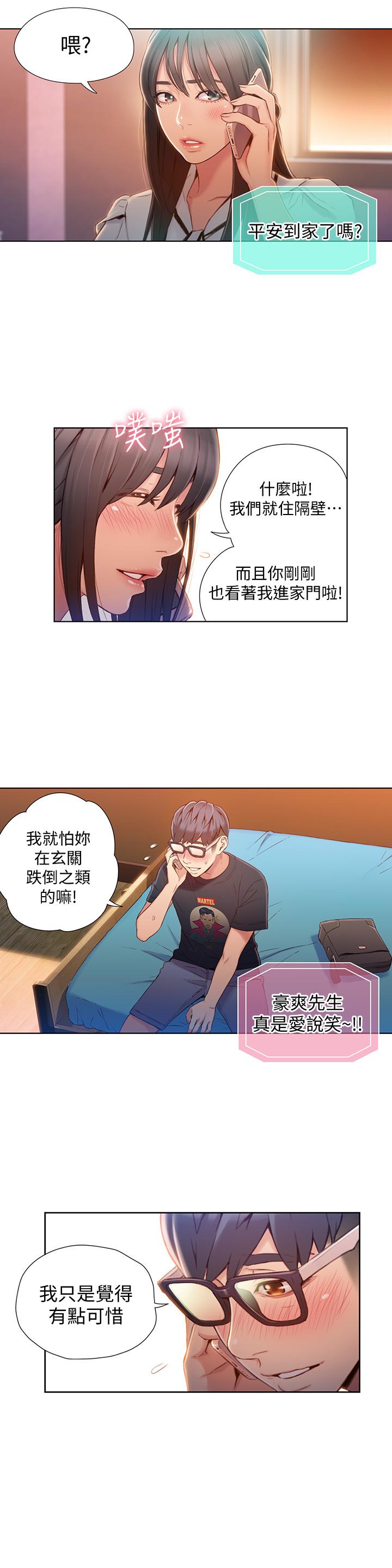 超導體魯蛇 第64話-好不想分開 第13页