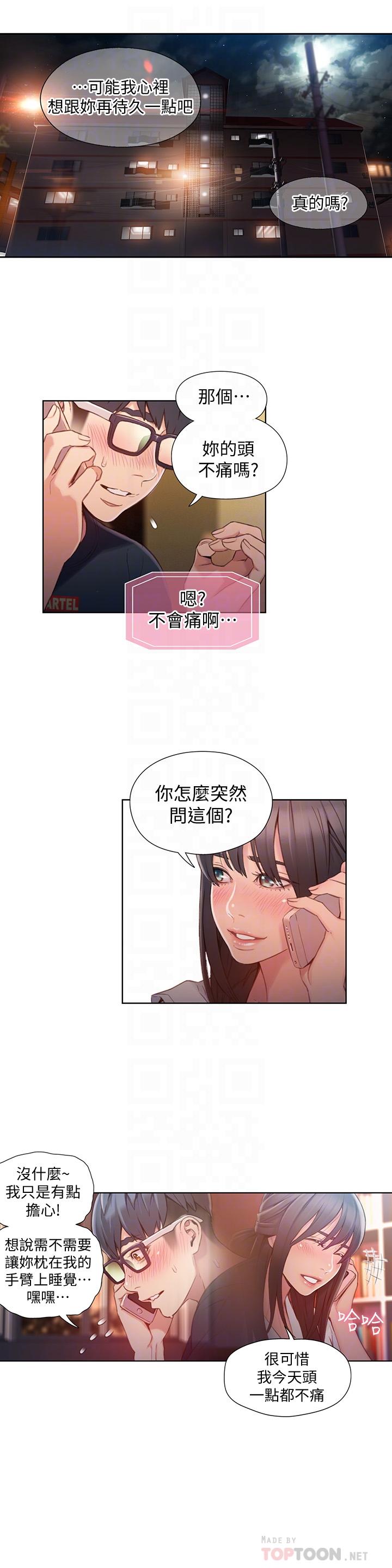 超導體魯蛇 第64話-好不想分開 第14页