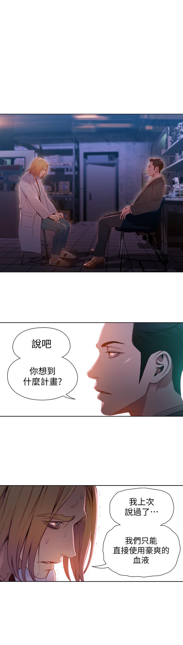 超導體魯蛇 第65話-逼向兩人的危機 第2页