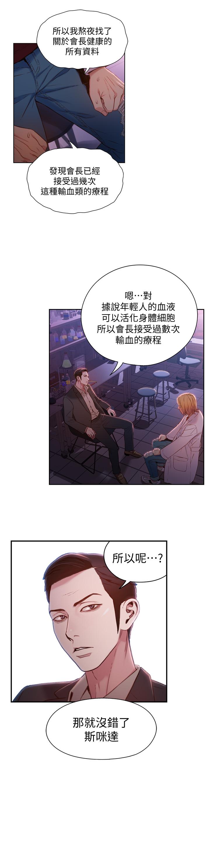 超導體魯蛇 第65話-逼向兩人的危機 第3页