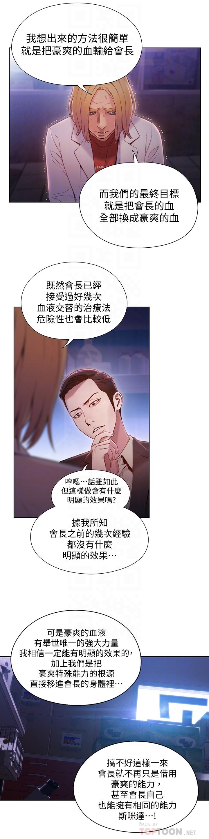 超導體魯蛇 第65話-逼向兩人的危機 第4页