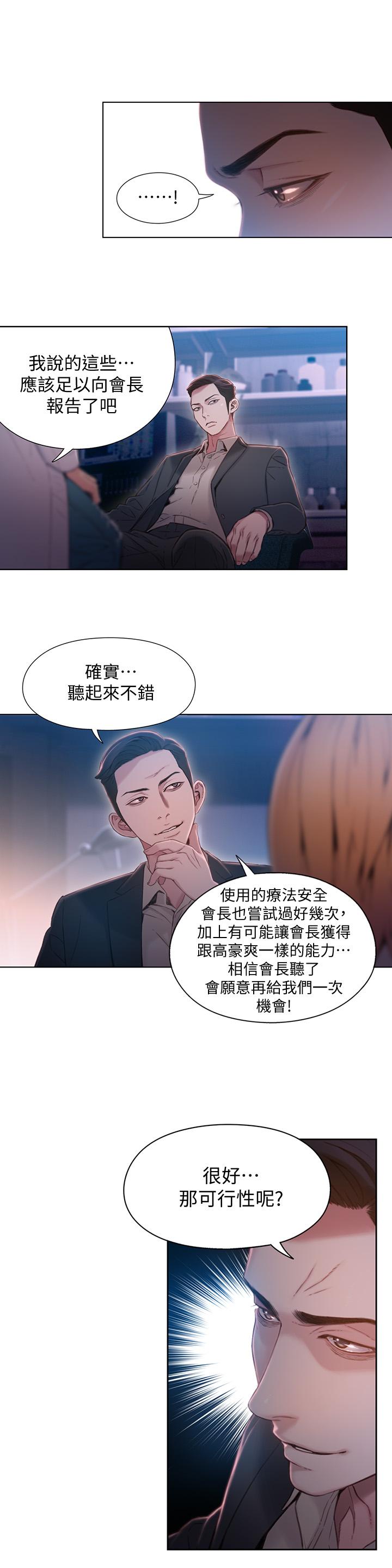 超導體魯蛇 第65話-逼向兩人的危機 第5页