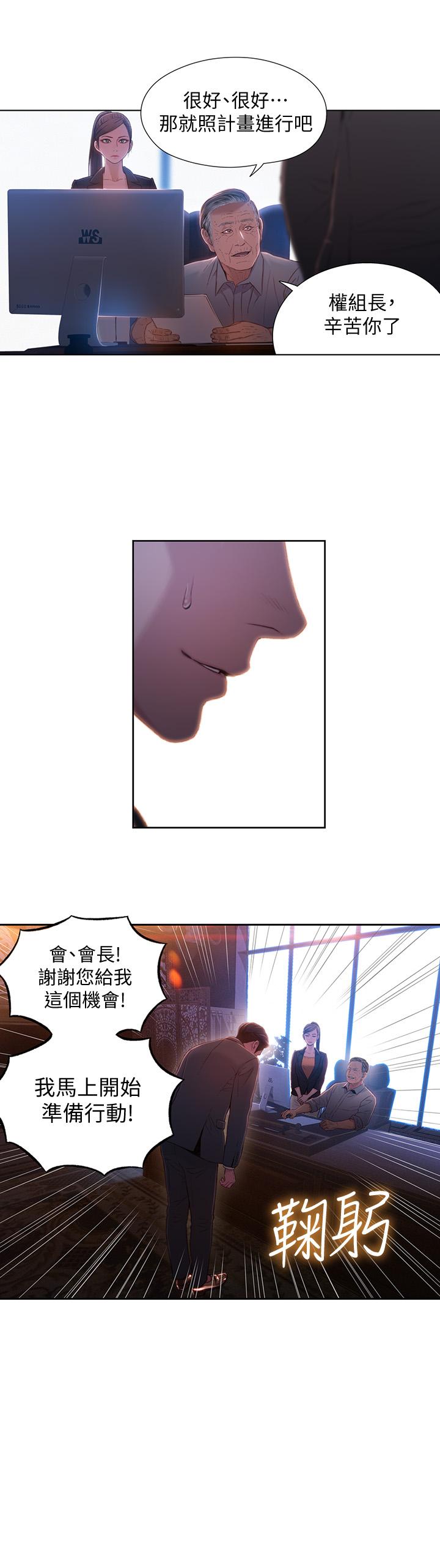 超導體魯蛇 第65話-逼向兩人的危機 第9页