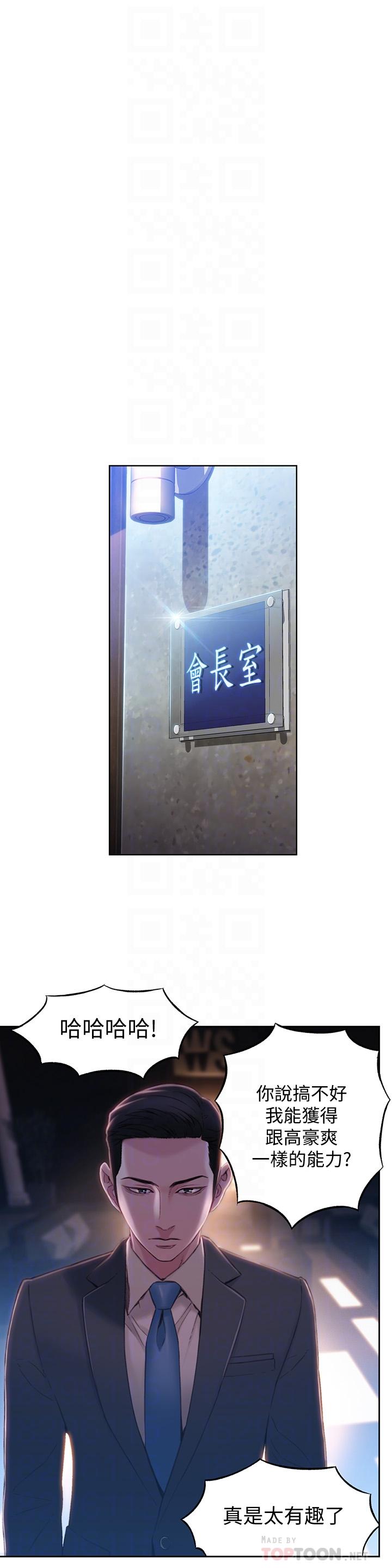超導體魯蛇 第65話-逼向兩人的危機 第8页