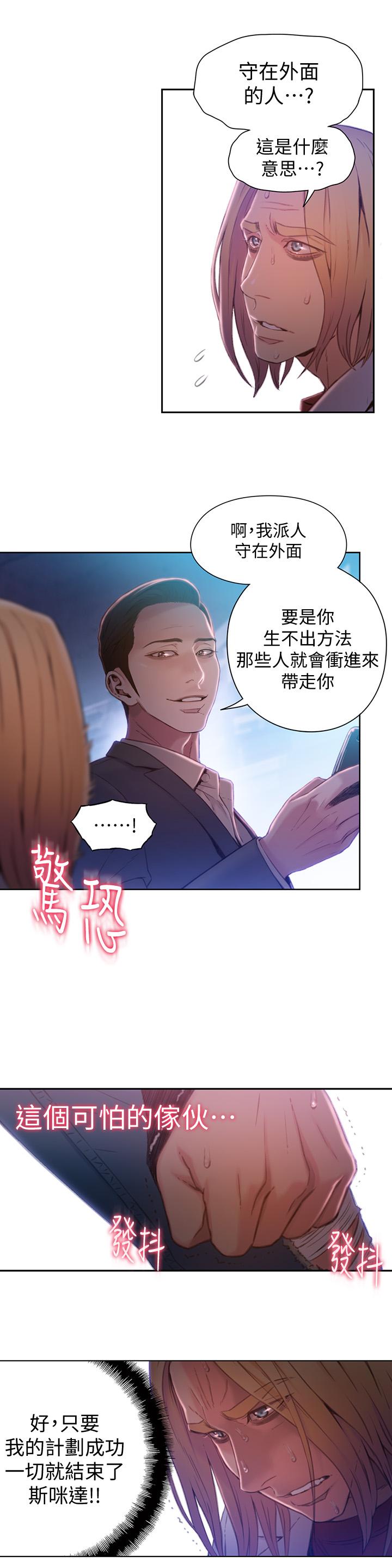超導體魯蛇 第65話-逼向兩人的危機 第7页