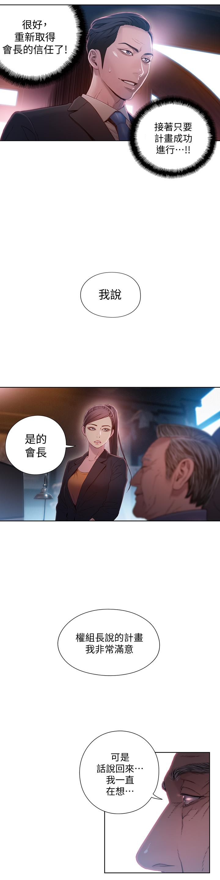 超導體魯蛇 第65話-逼向兩人的危機 第11页
