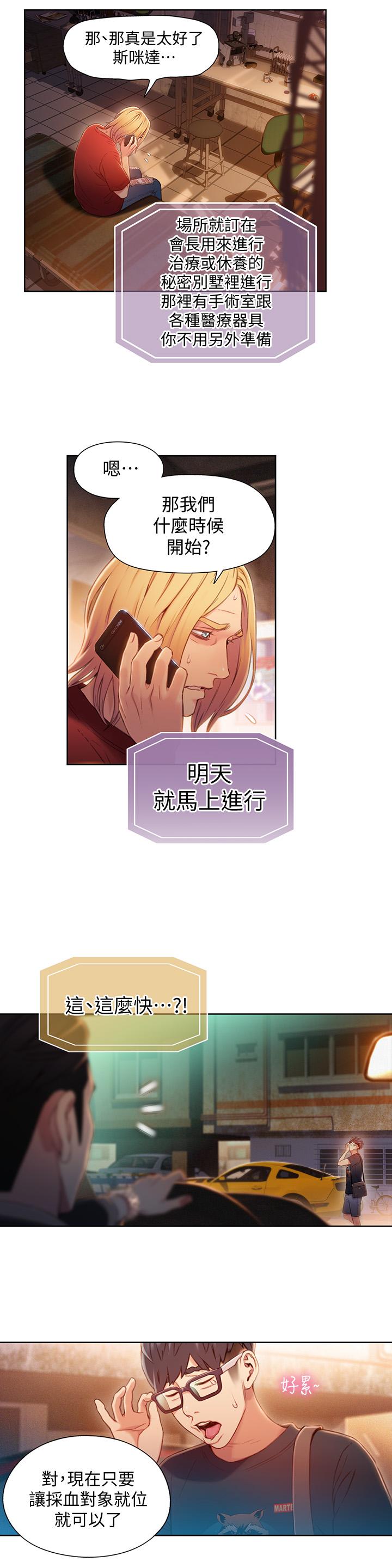 超導體魯蛇 第65話-逼向兩人的危機 第15页