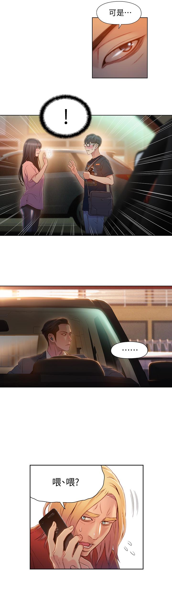 超導體魯蛇 第65話-逼向兩人的危機 第17页