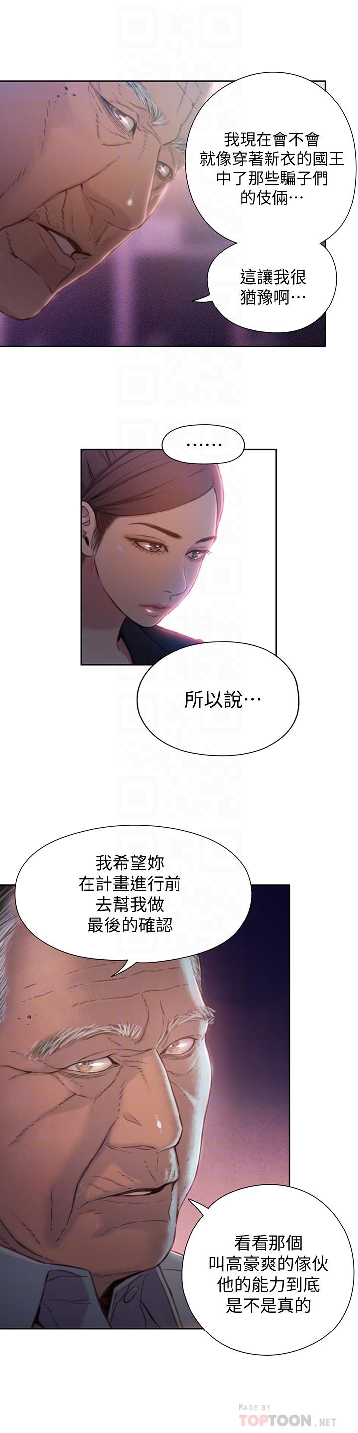 超導體魯蛇 第65話-逼向兩人的危機 第12页