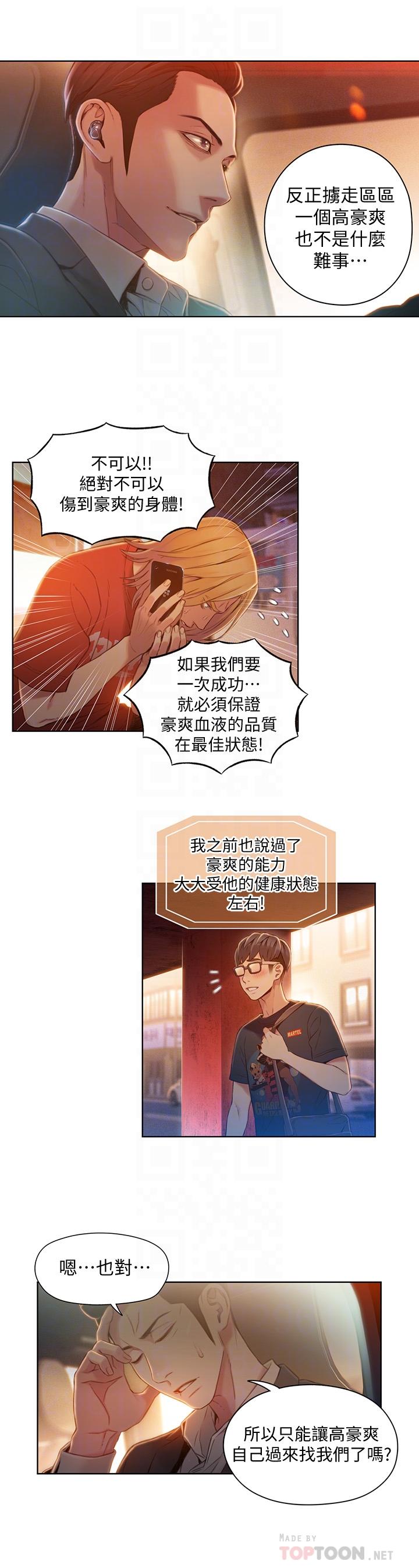 超導體魯蛇 第65話-逼向兩人的危機 第16页