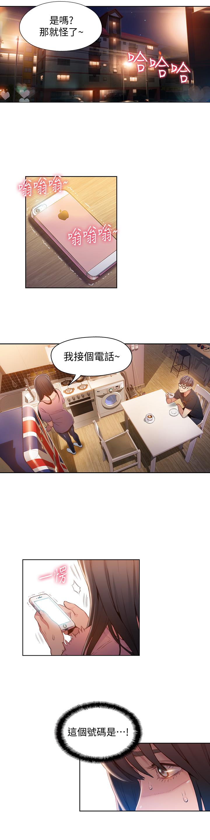 超導體魯蛇 第66話-莉塔的行踪 第3页