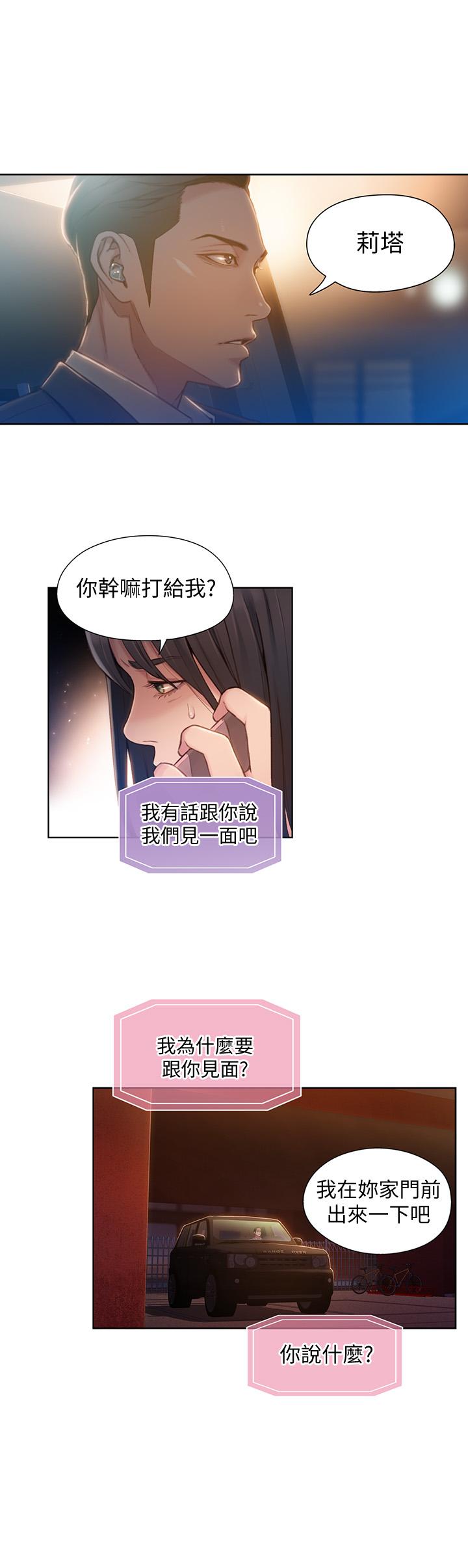 超導體魯蛇 第66話-莉塔的行踪 第5页