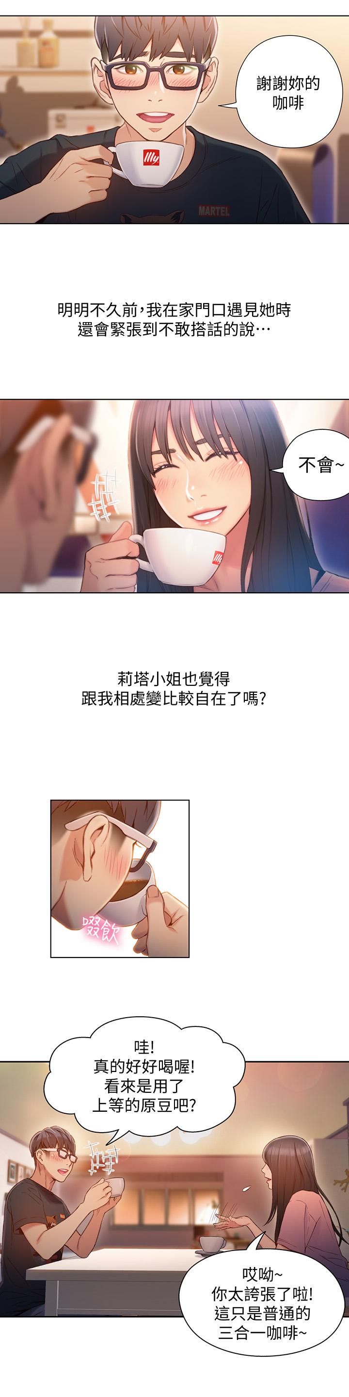 超導體魯蛇 第66話-莉塔的行踪 第2页