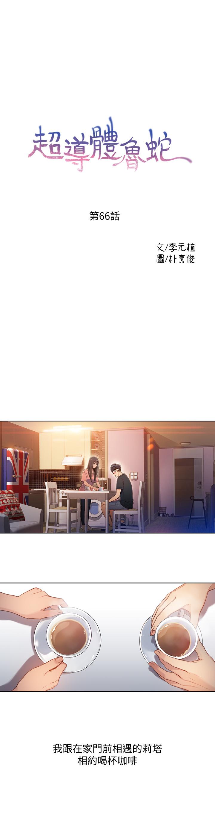 超導體魯蛇 第66話-莉塔的行踪 第1页