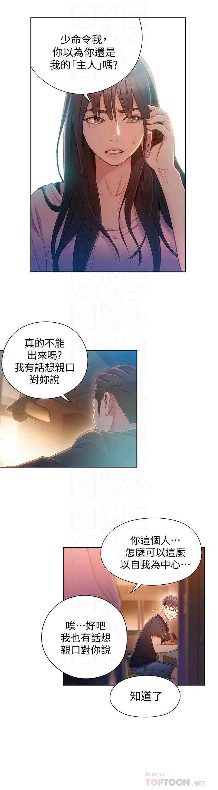 超導體魯蛇 第66話-莉塔的行踪 第6页