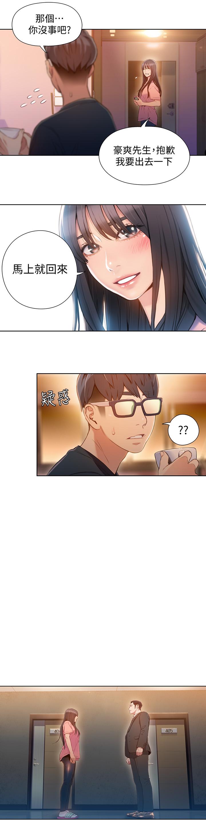 超導體魯蛇 第66話-莉塔的行踪 第7页