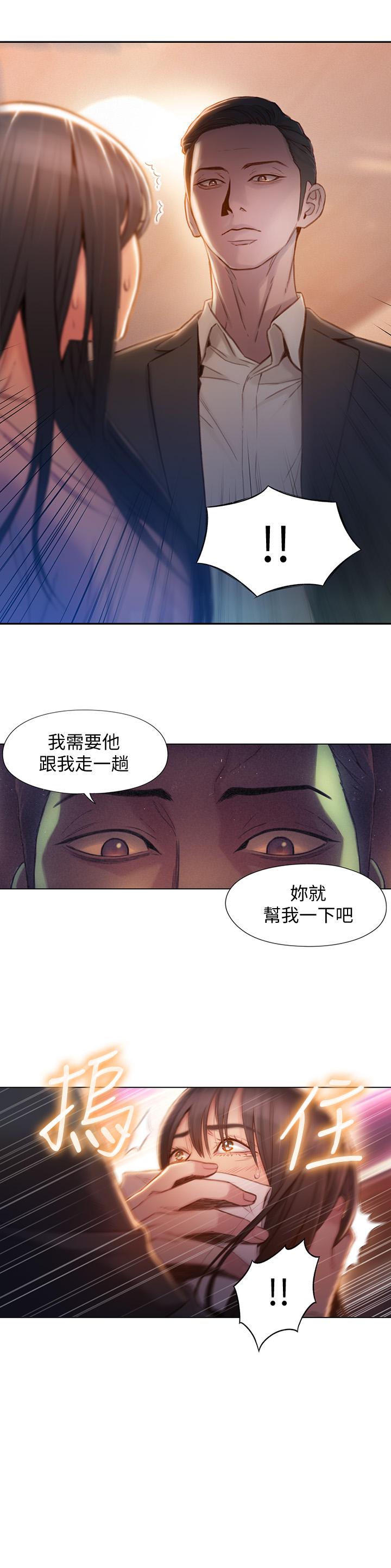 超導體魯蛇 第66話-莉塔的行踪 第11页