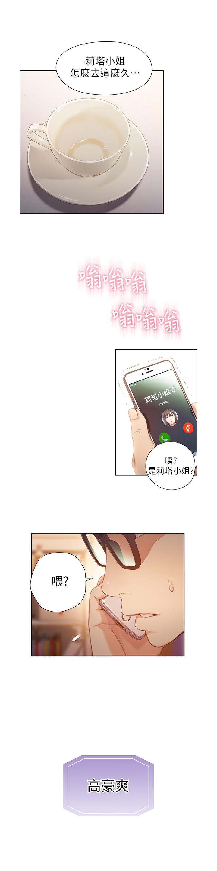 超導體魯蛇 第66話-莉塔的行踪 第13页