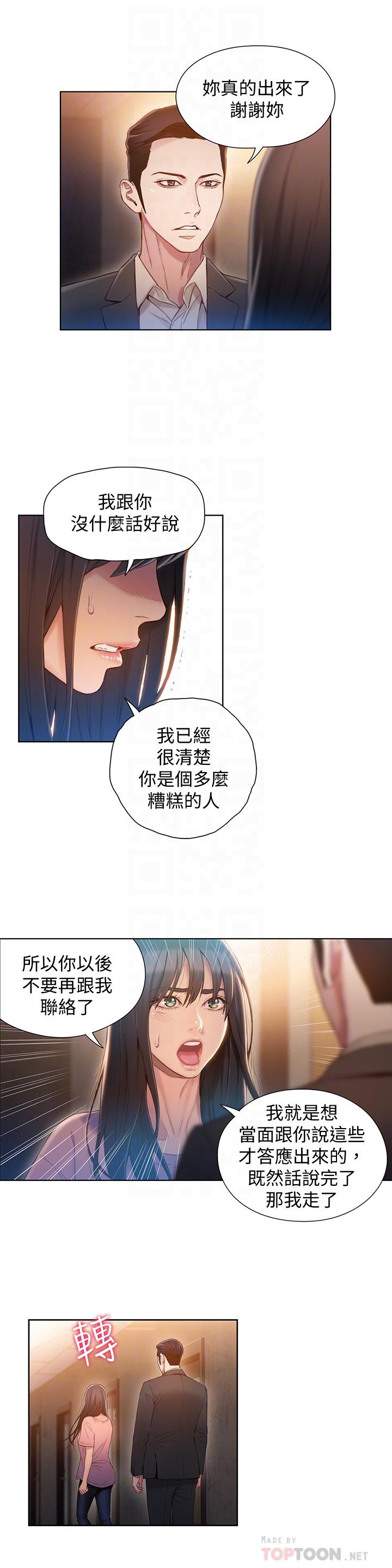 超導體魯蛇 第66話-莉塔的行踪 第8页