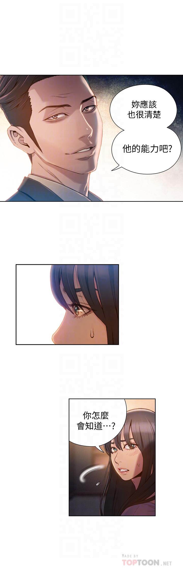 超導體魯蛇 第66話-莉塔的行踪 第10页