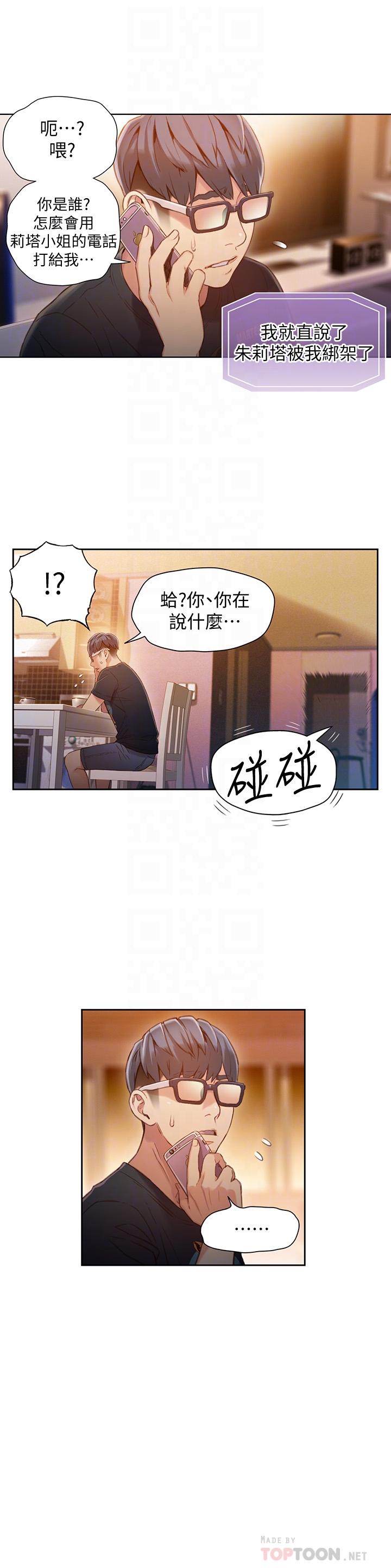 超導體魯蛇 第66話-莉塔的行踪 第14页