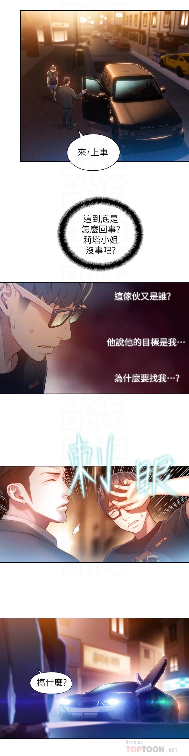 超導體魯蛇 第66話-莉塔的行踪 第18页