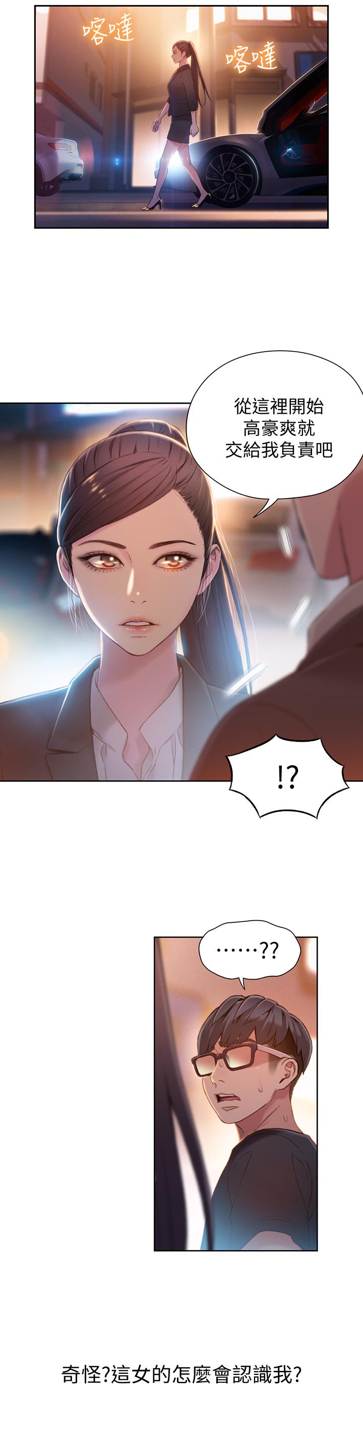 超導體魯蛇 第66話-莉塔的行踪 第20页