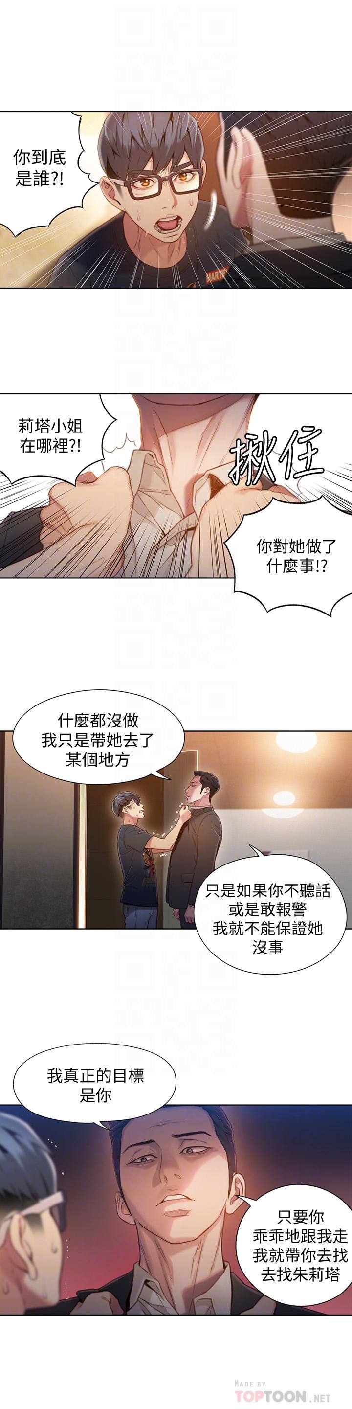 超導體魯蛇 第66話-莉塔的行踪 第16页