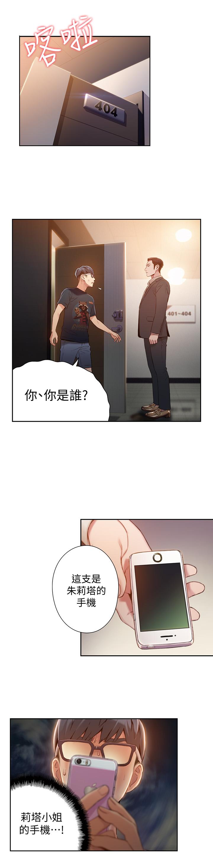 超導體魯蛇 第66話-莉塔的行踪 第15页